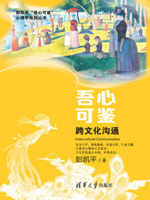 cover image of 吾心可鉴